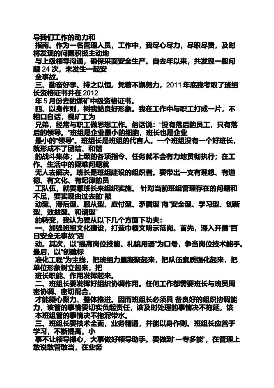 公司竞选班长发言稿_第3页