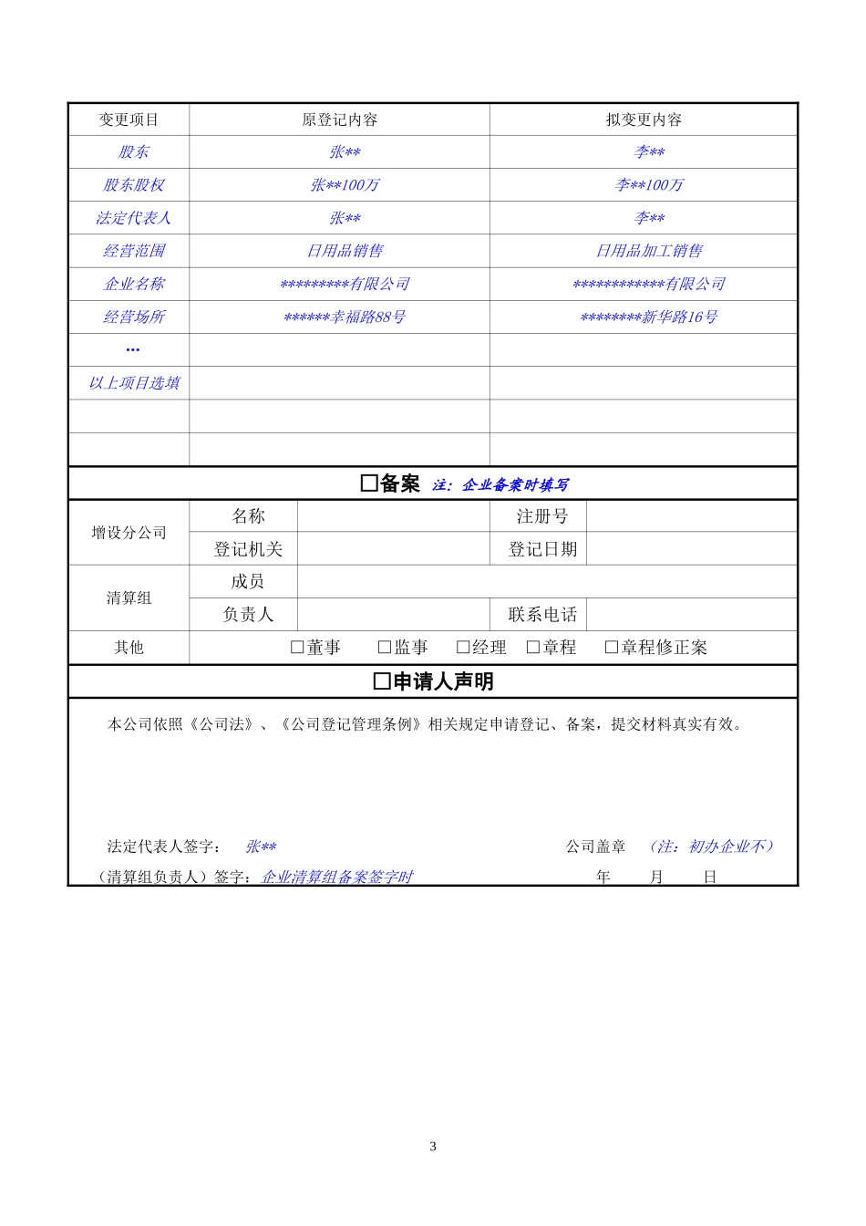 公司登记(备案)申请书-(含填写说明)_第3页