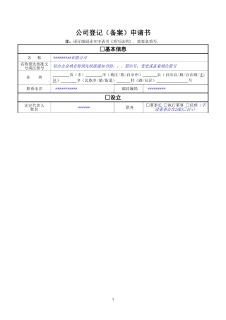 公司登记(备案)申请书-(含填写说明)