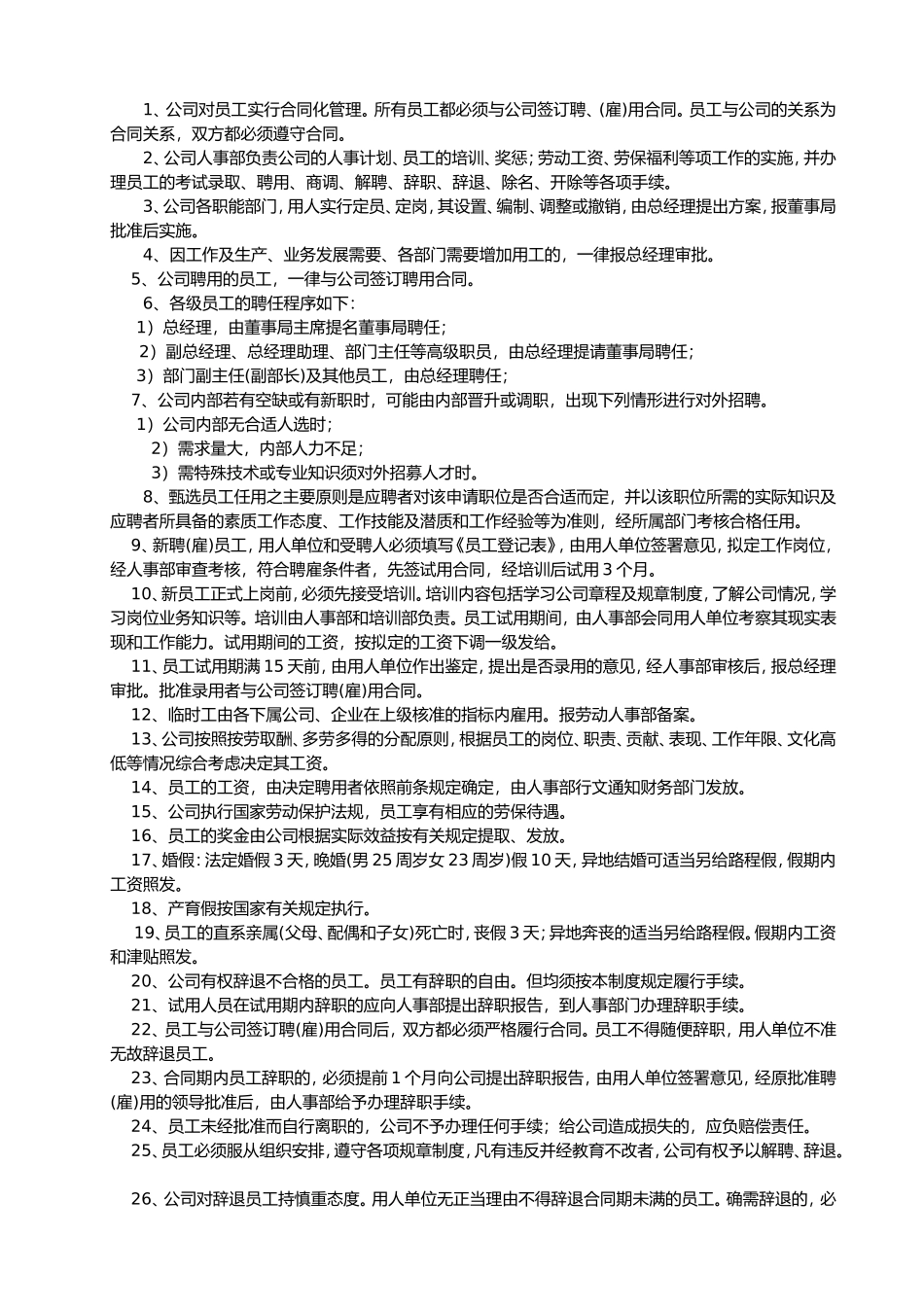 公司管理制度范本(同名10310)_第3页