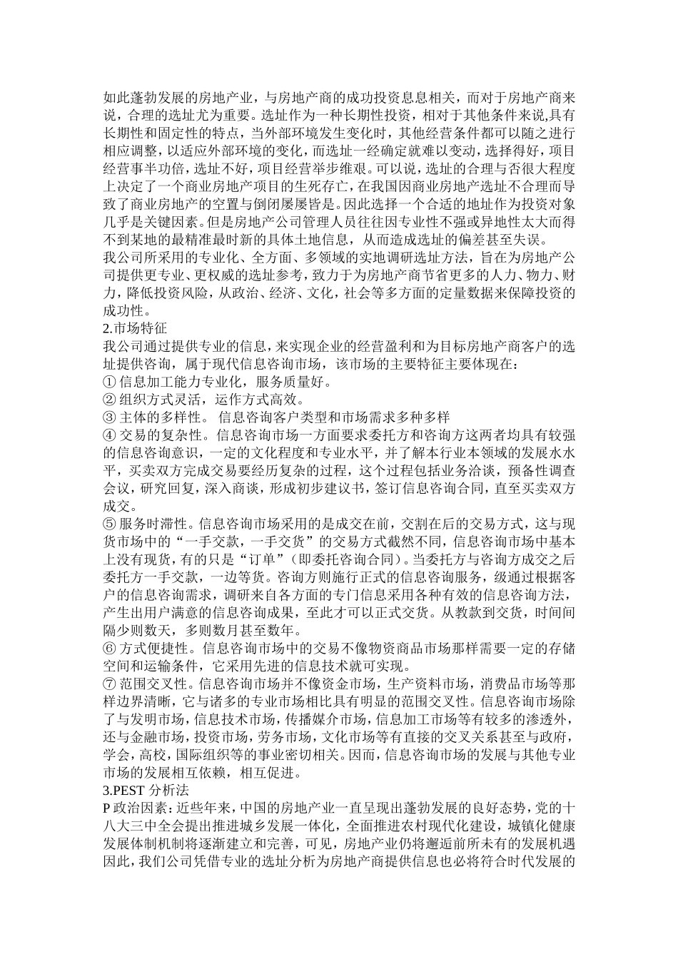 公司竞争优势市场分析_第2页