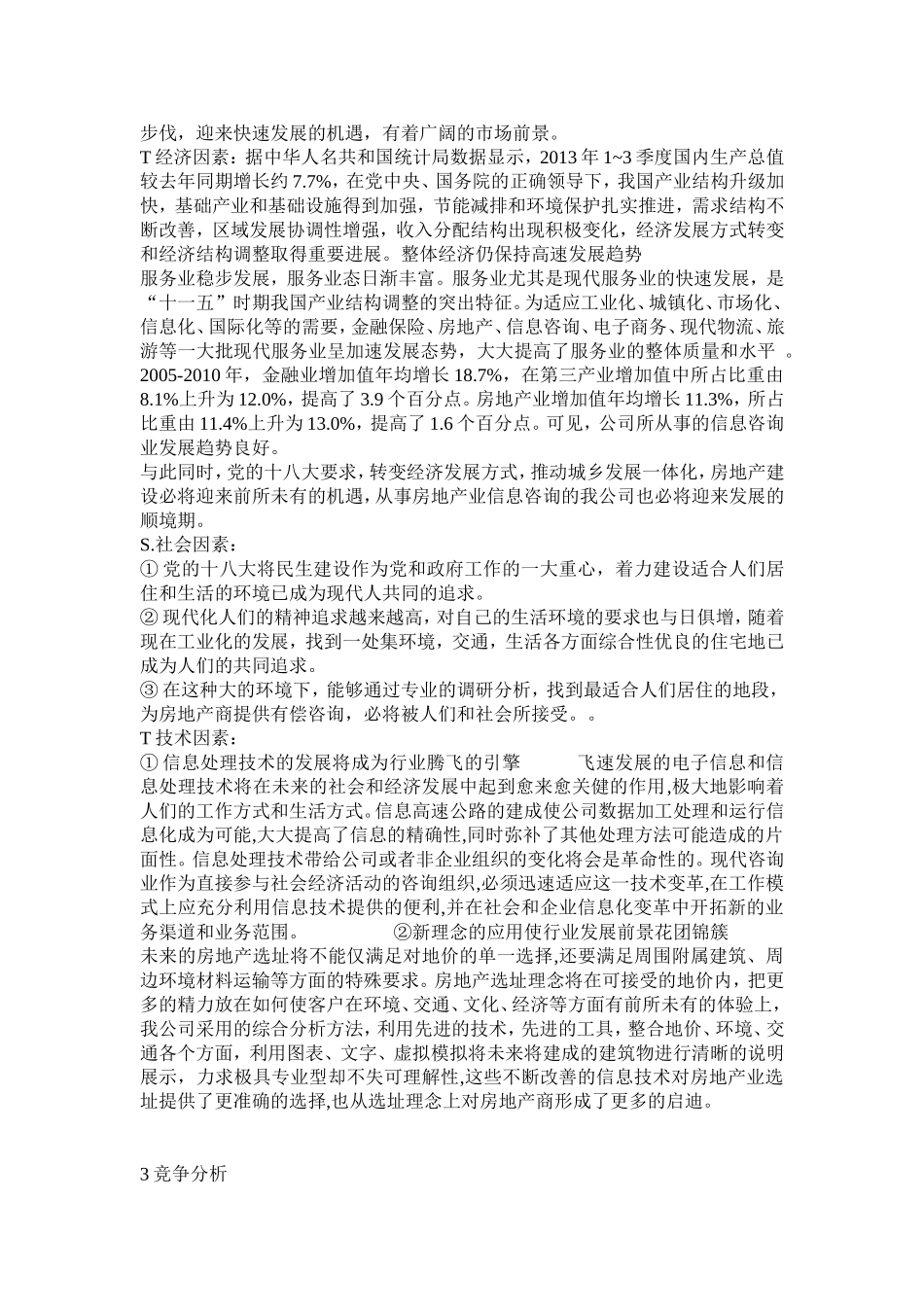 公司竞争优势市场分析_第3页