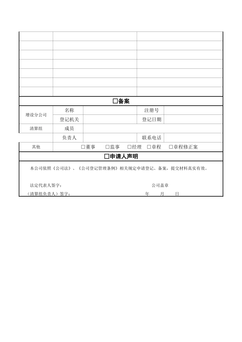 公司登记(备案)申请书(同名4213)_第3页