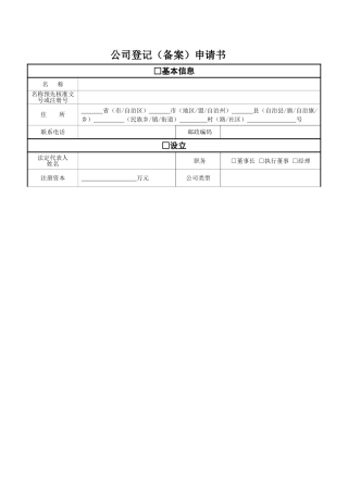 公司登记(备案)申请书(同名4213)