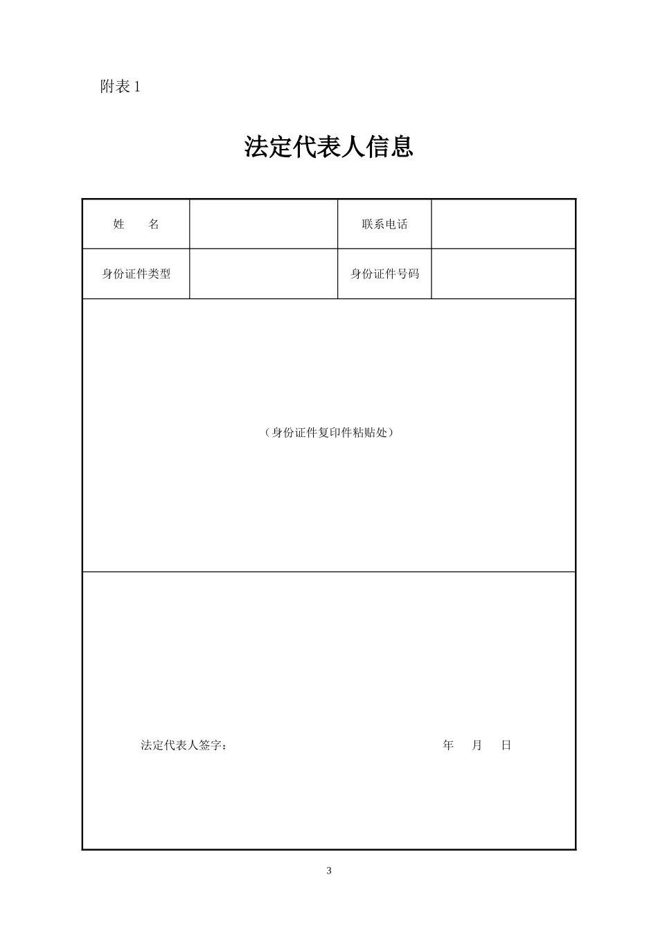 公司登记(备案)申请书工商最新版_第3页