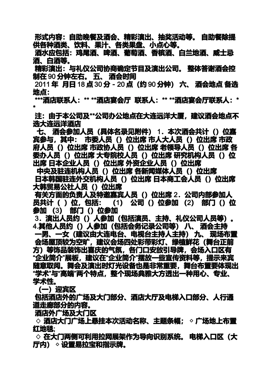 公司酒会策划方案_第2页