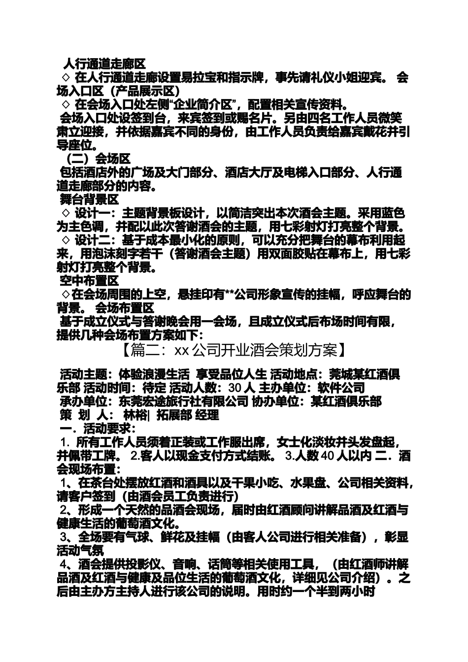 公司酒会策划方案_第3页