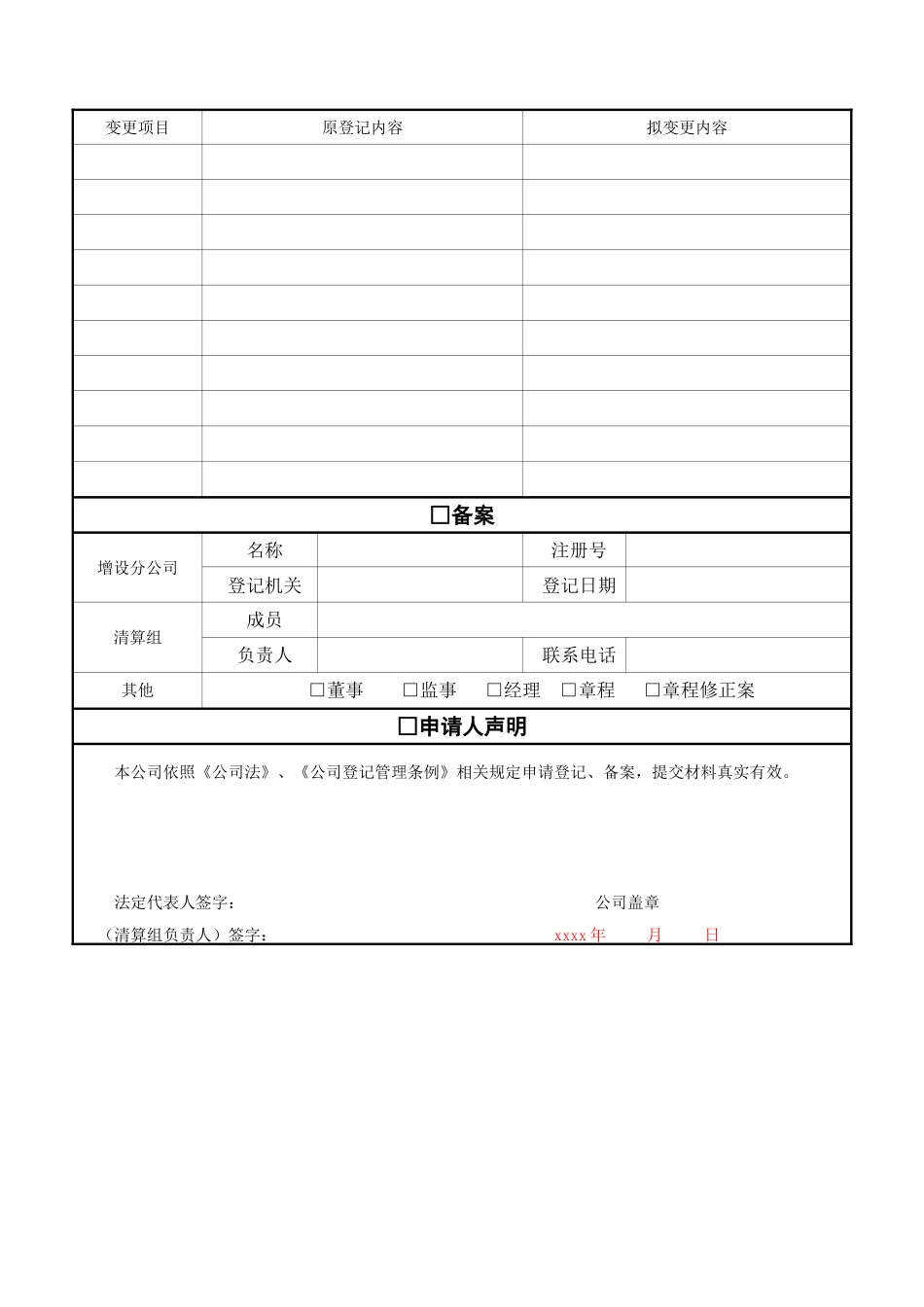 公司登记(备案)申请书-填写示例_第3页