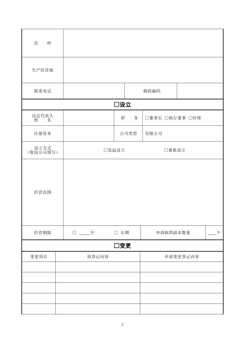 公司登记备案申请书(同名6729)_第2页
