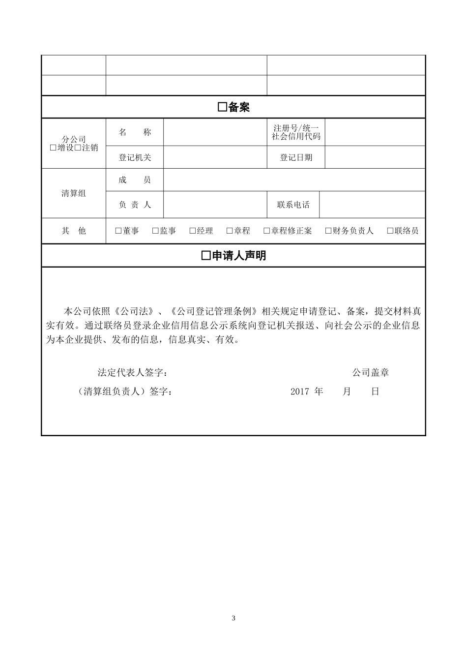 公司登记备案申请书(同名6729)_第3页