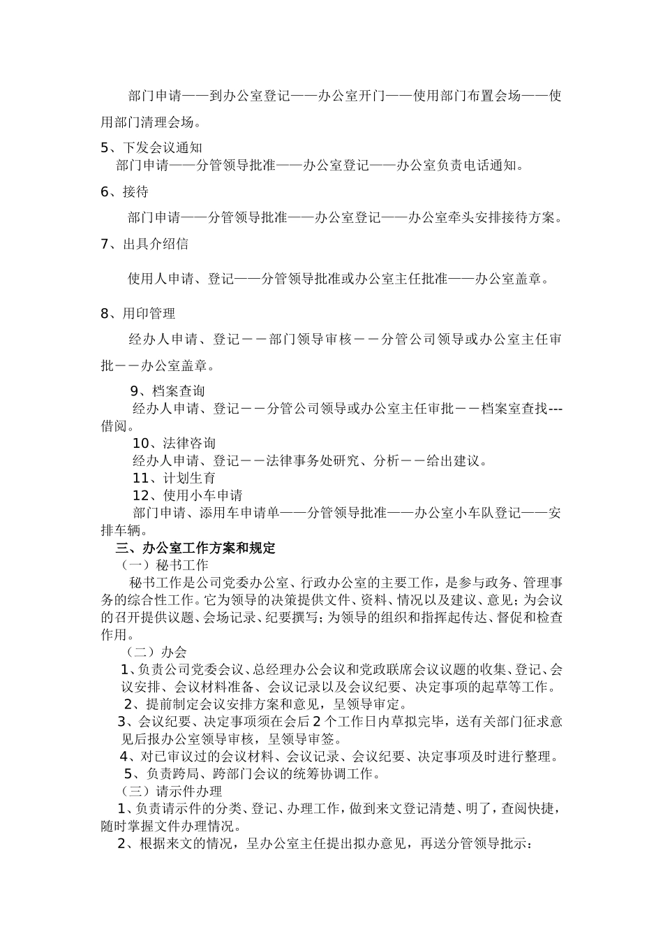 公司办公室主要职能、职责_第2页