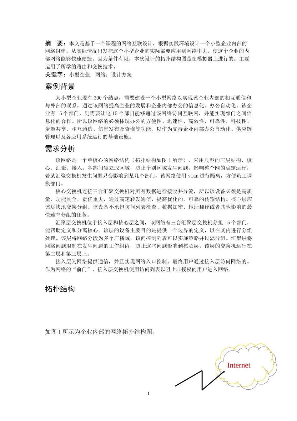 公司局域网组建与配置实例_第2页