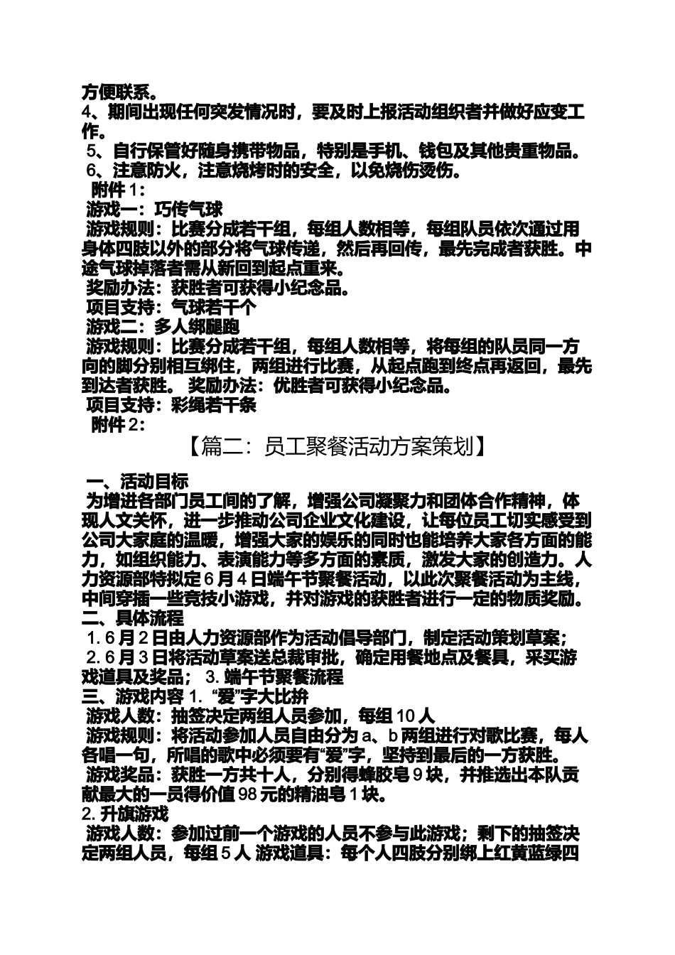 公司聚会策划方案_第2页