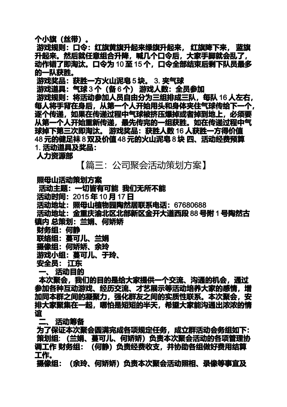 公司聚会策划方案_第3页