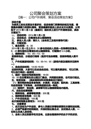 公司聚会策划方案