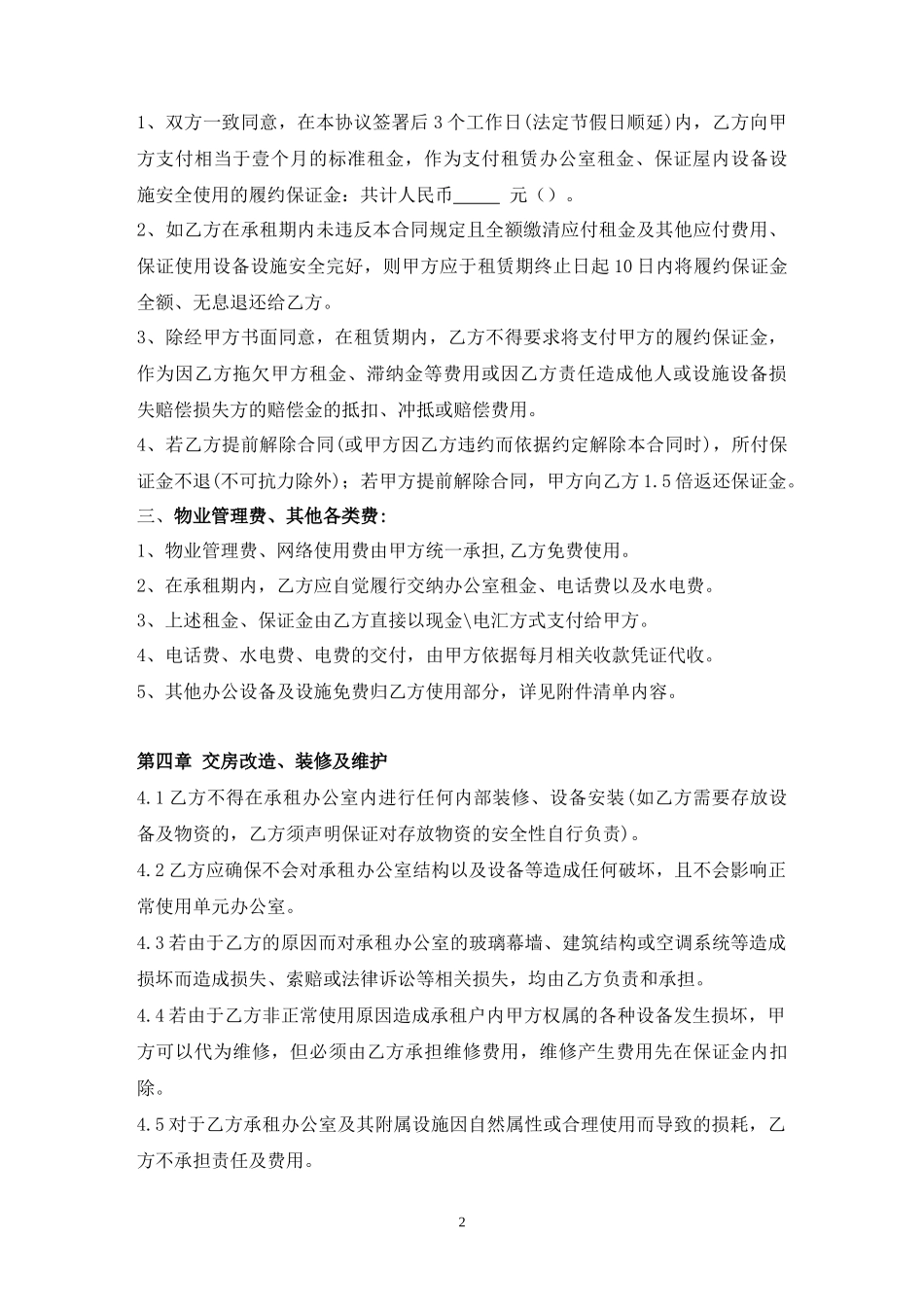 公司办公室租赁合同(同名24115)_第2页