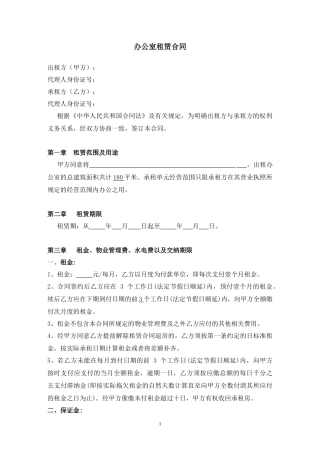 公司办公室租赁合同(同名24115)