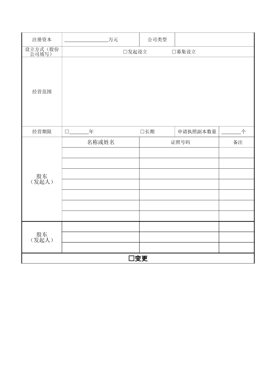 公司登记备案申请书(同名18270)_第2页