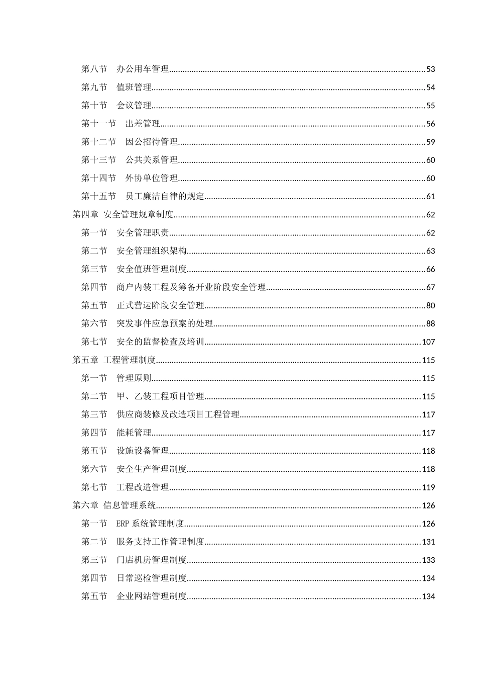 公司管理制度汇编2012版(总目录)_第3页