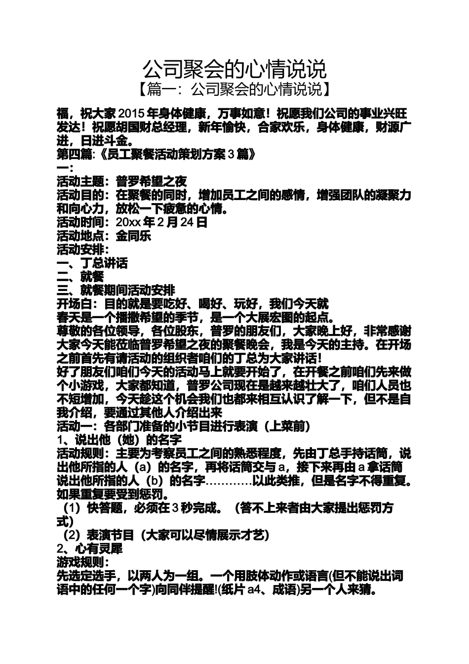 公司聚会的心情说说_第1页