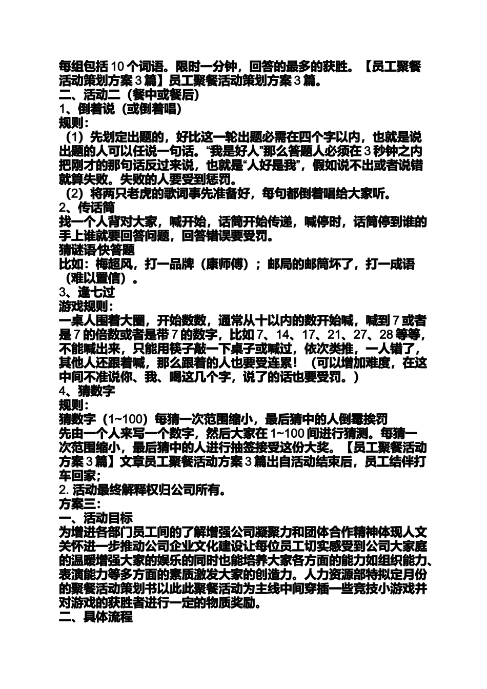 公司聚会的心情说说_第2页