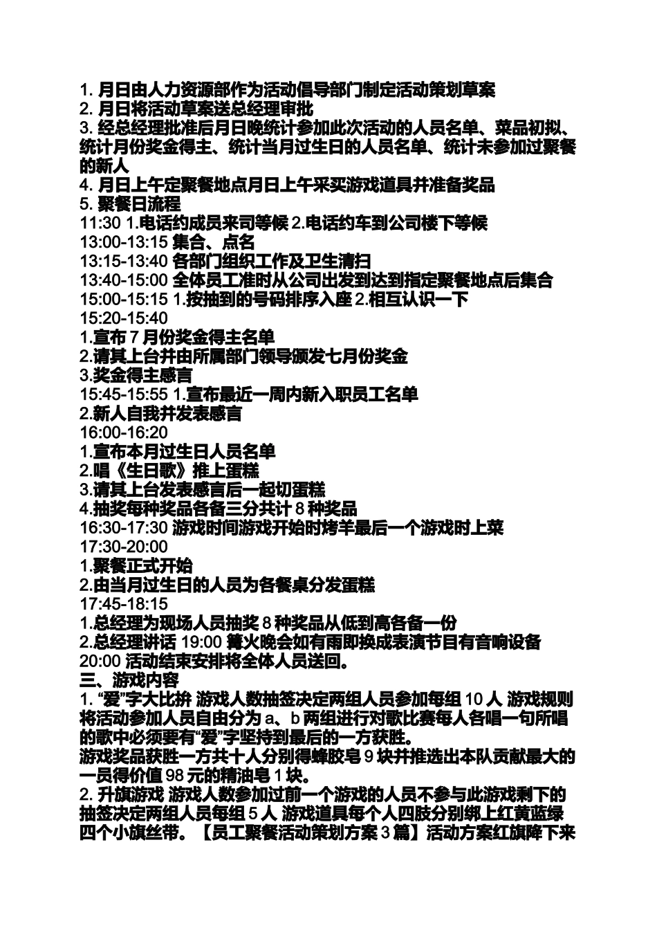 公司聚会的心情说说_第3页