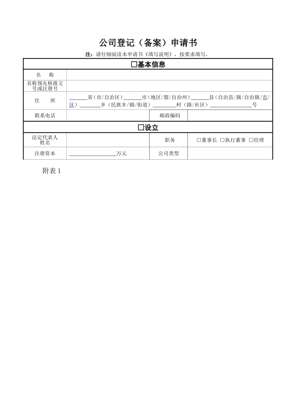 公司登记备案申请书_第1页