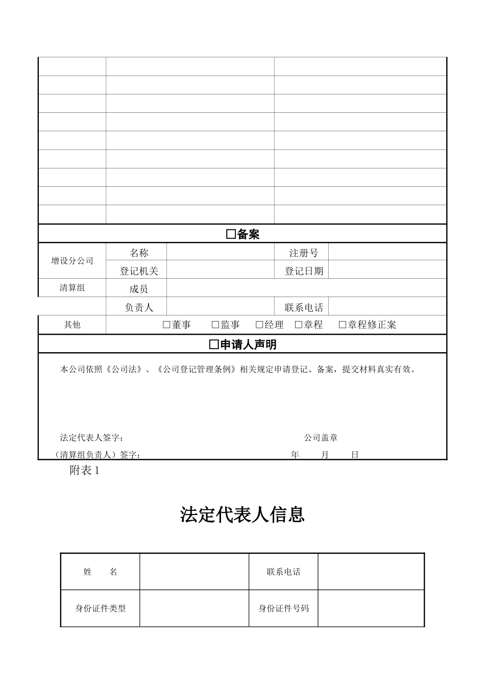 公司登记备案申请书_第3页