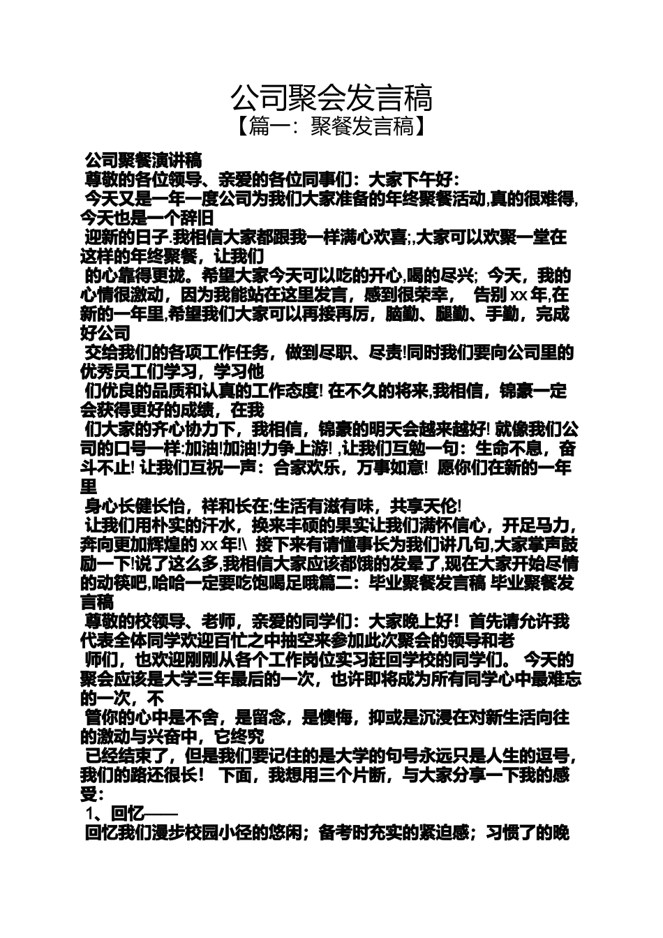 公司聚会发言稿_第1页