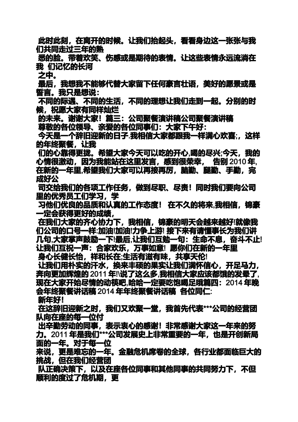 公司聚会发言稿_第3页