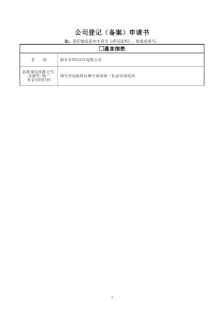 公司登记备案申请书---变更填写
