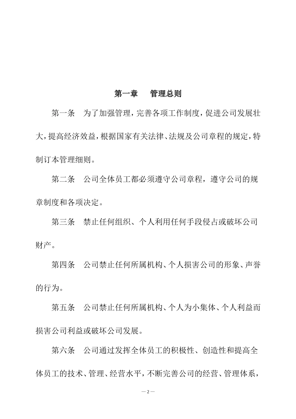 公司管理制度目录大全_第3页