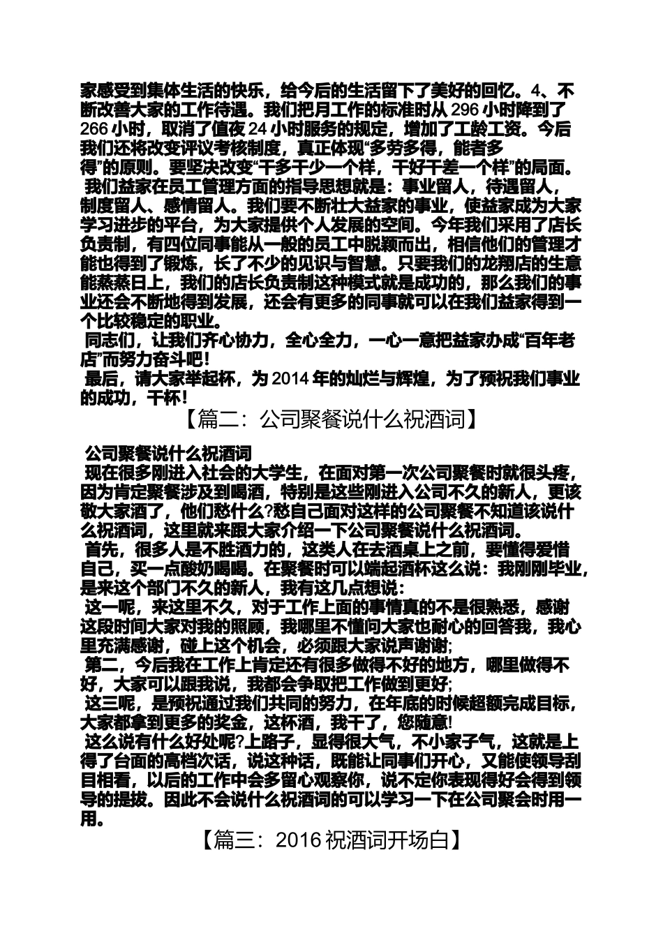 公司聚会祝酒词开场白_第3页