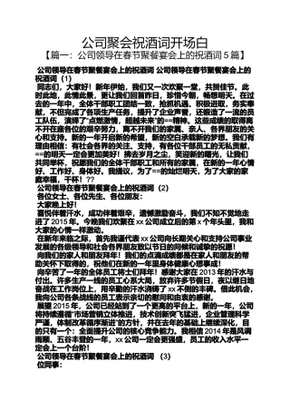 公司聚会祝酒词开场白