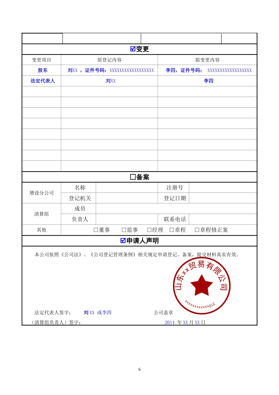 公司登记备案申请书范本_第2页