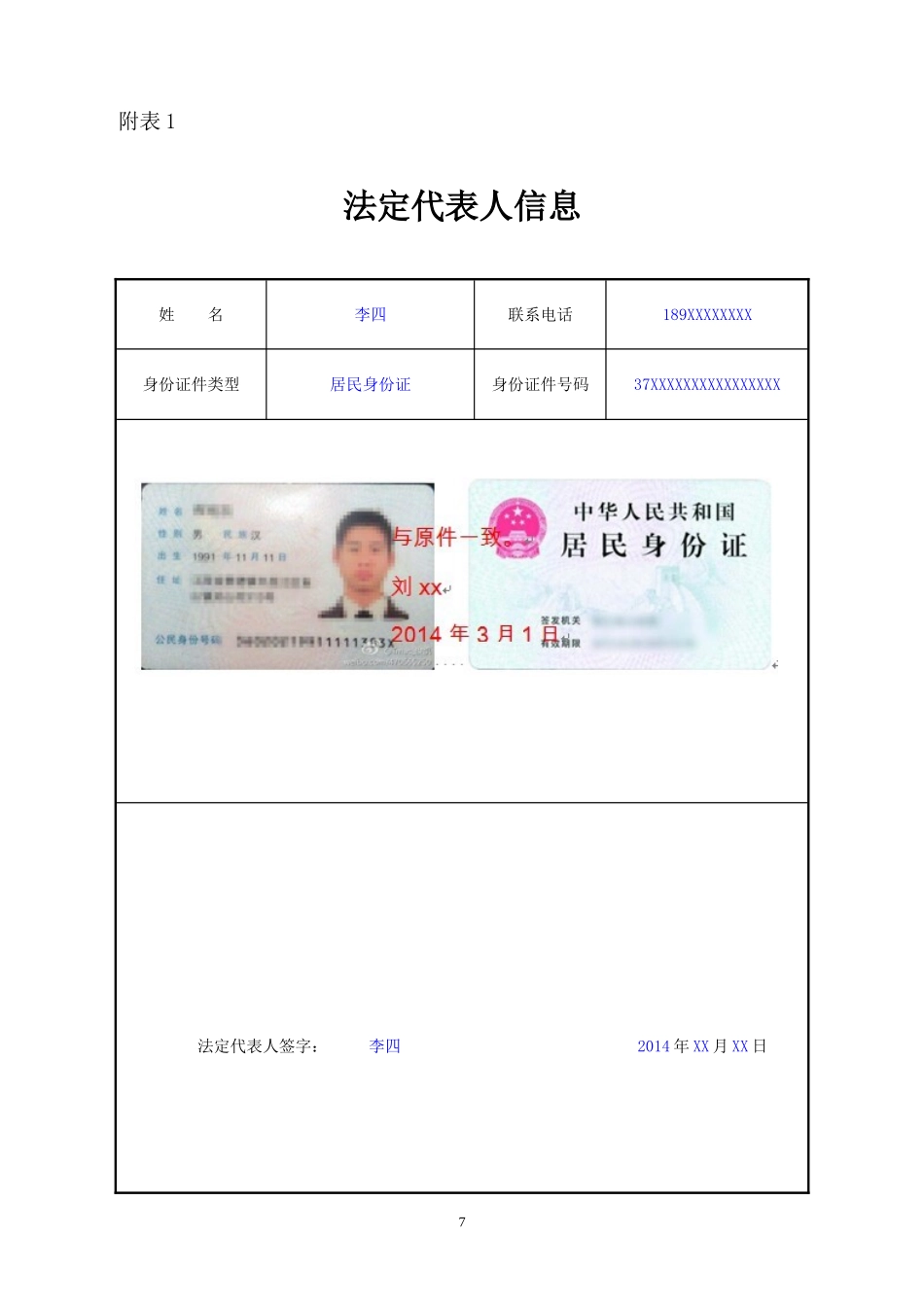 公司登记备案申请书范本_第3页
