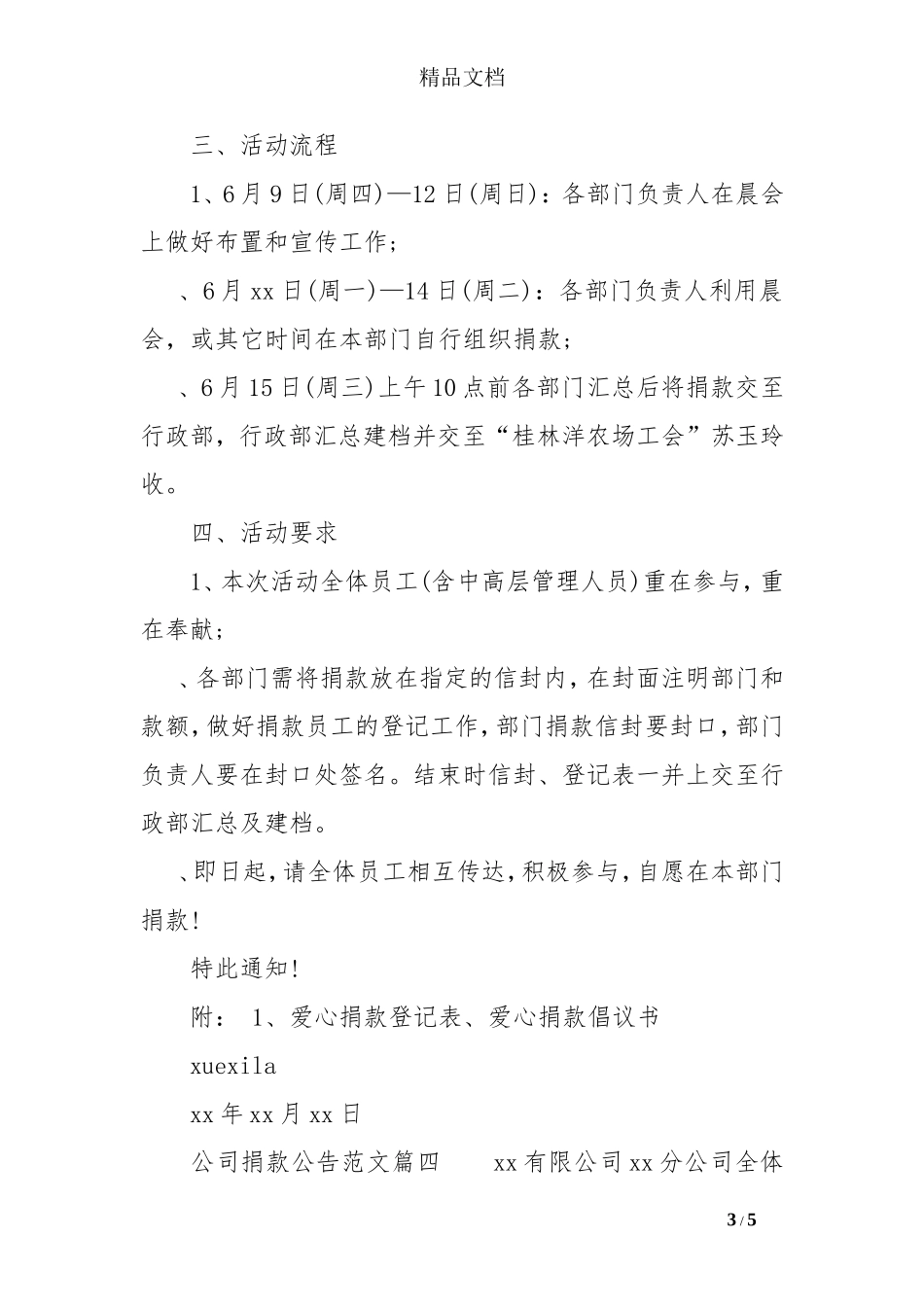 公司捐款公告模板_第3页
