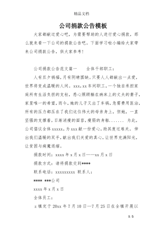 公司捐款公告模板