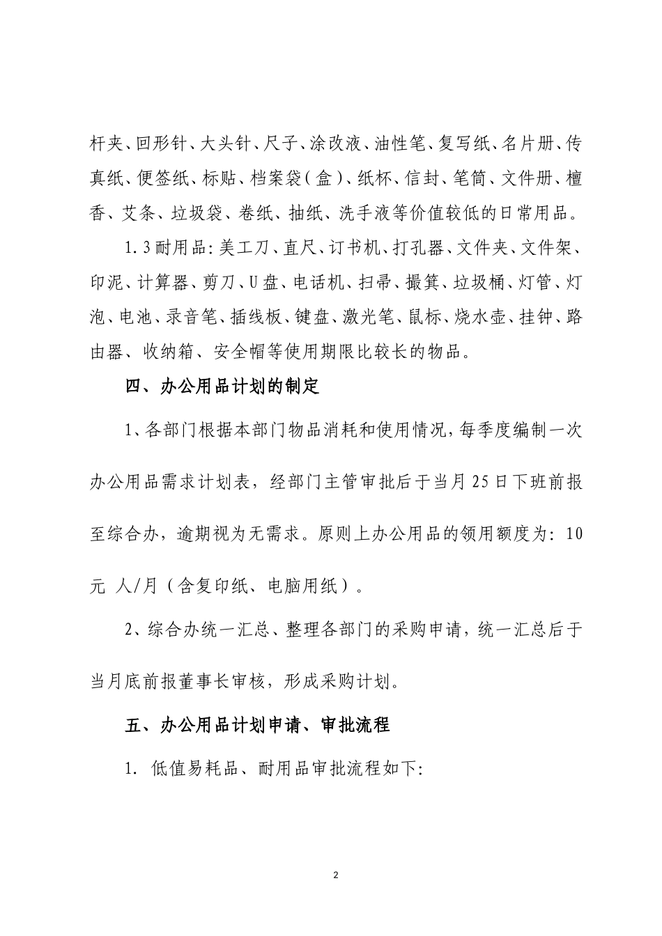 公司办公用品采购管理办法_第2页