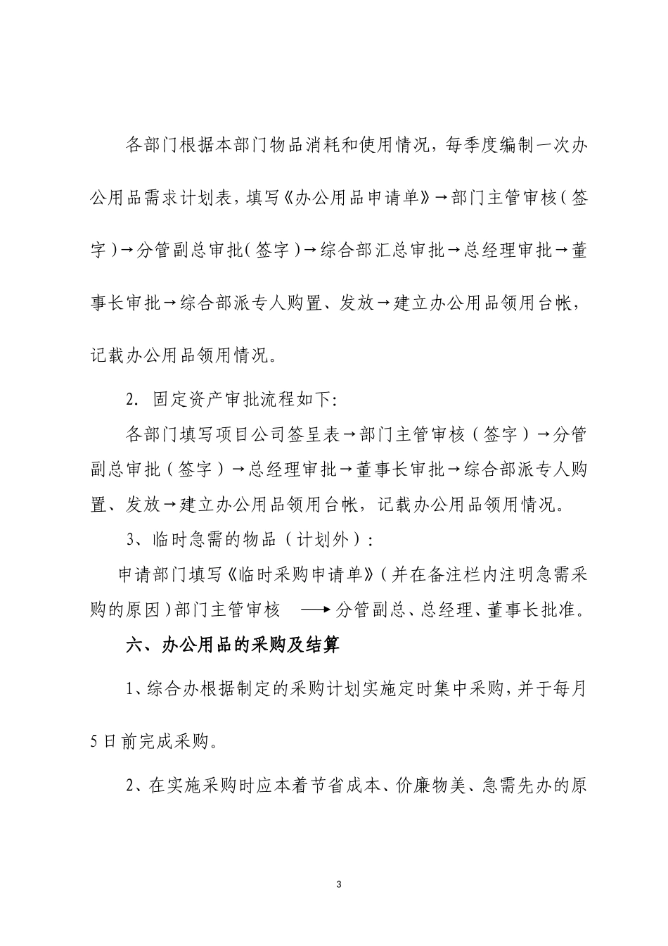 公司办公用品采购管理办法_第3页