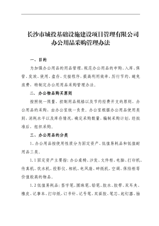 公司办公用品采购管理办法