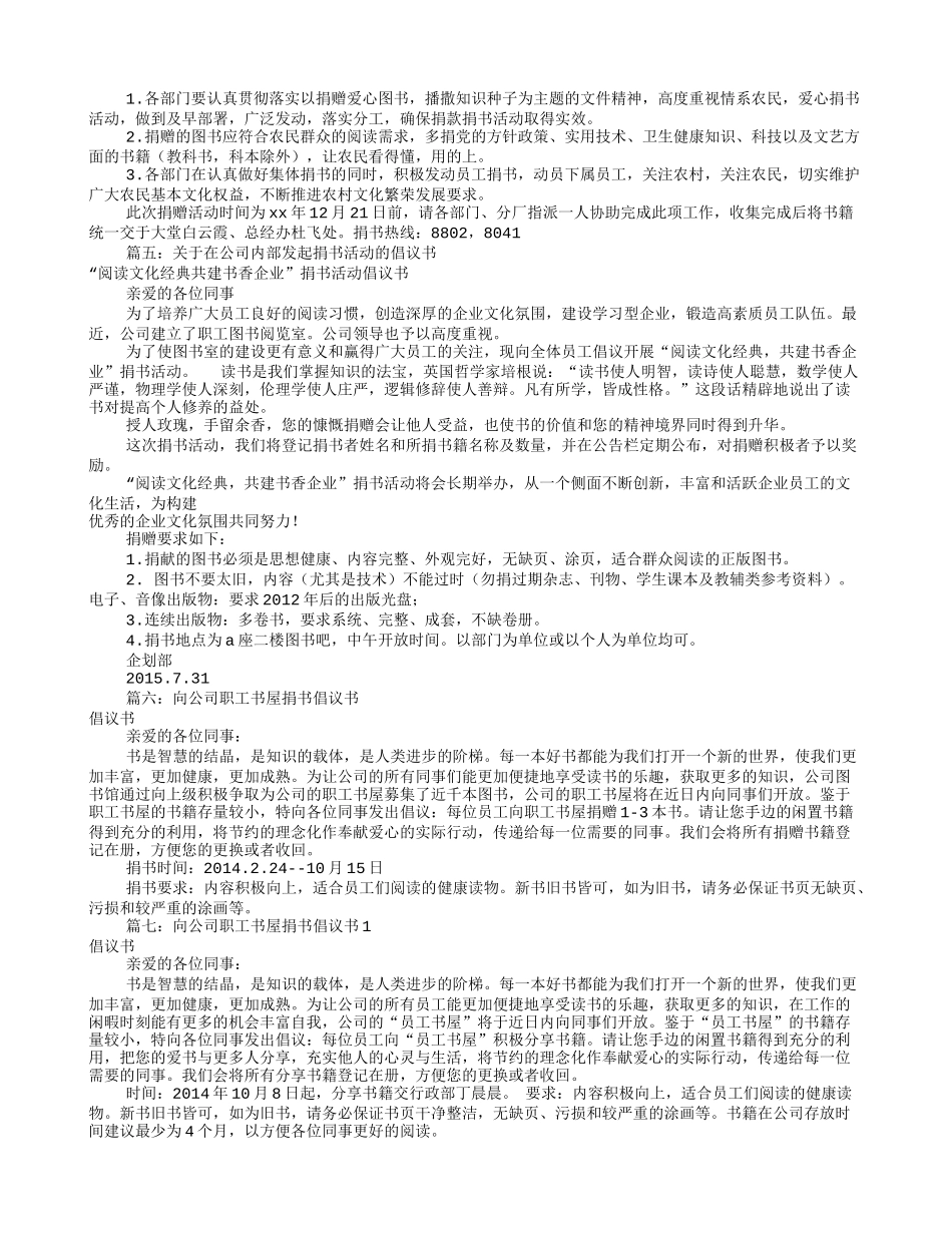 公司捐书倡议书(共10篇)_第2页