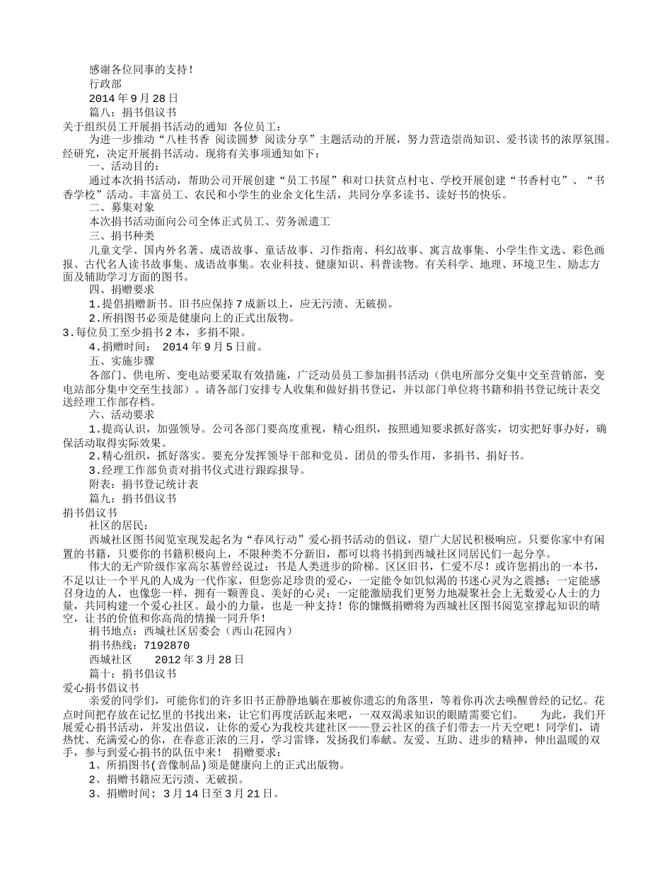 公司捐书倡议书(共10篇)_第3页