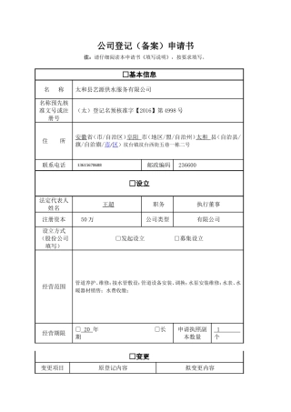 公司登记所需资料