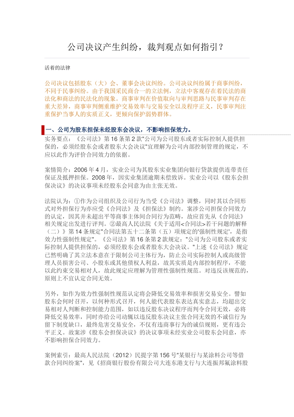 公司决议产生纠纷-裁判观点如何指引？_第1页