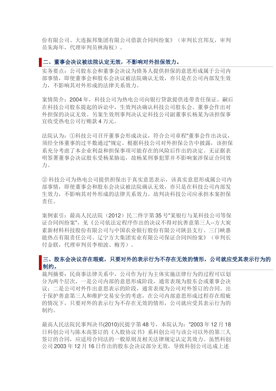 公司决议产生纠纷-裁判观点如何指引？_第2页