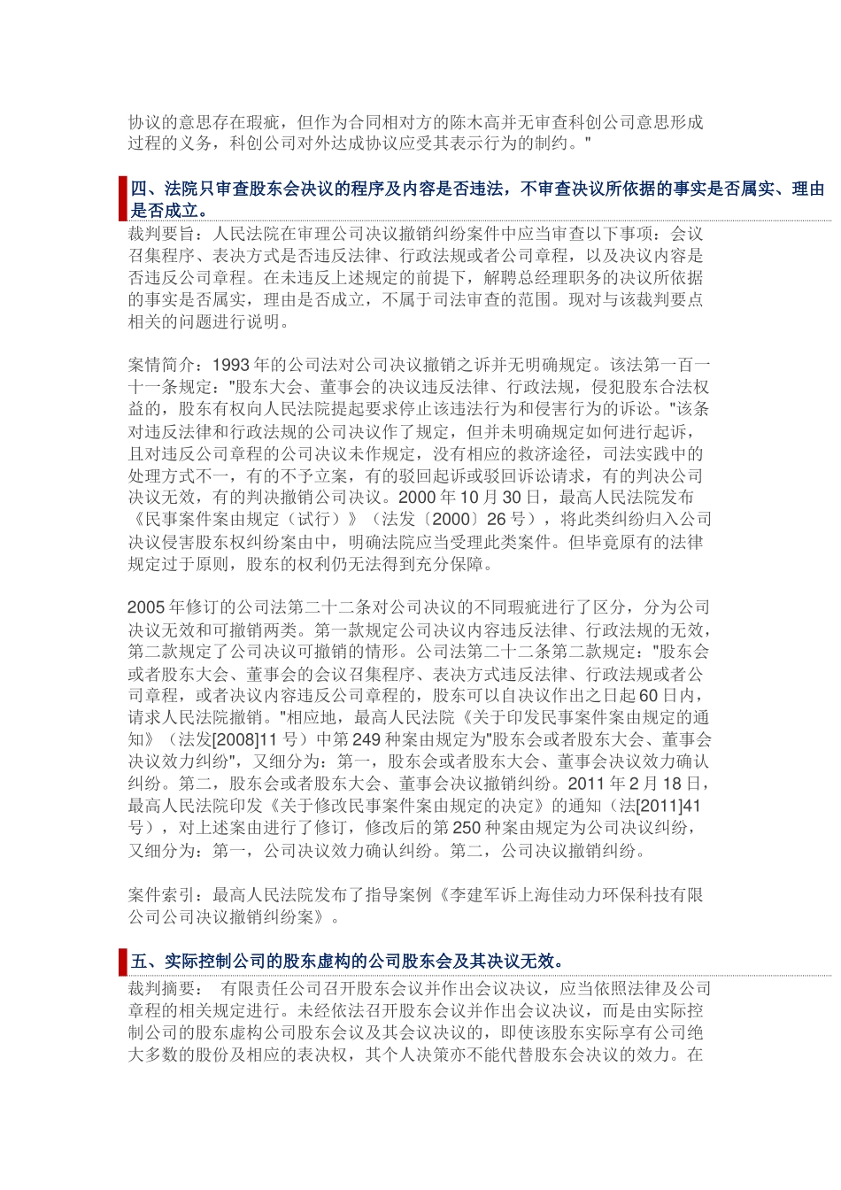 公司决议产生纠纷-裁判观点如何指引？_第3页