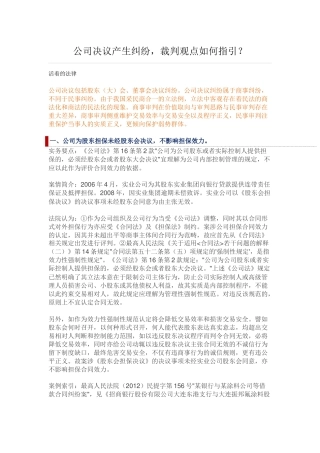 公司决议产生纠纷-裁判观点如何指引？