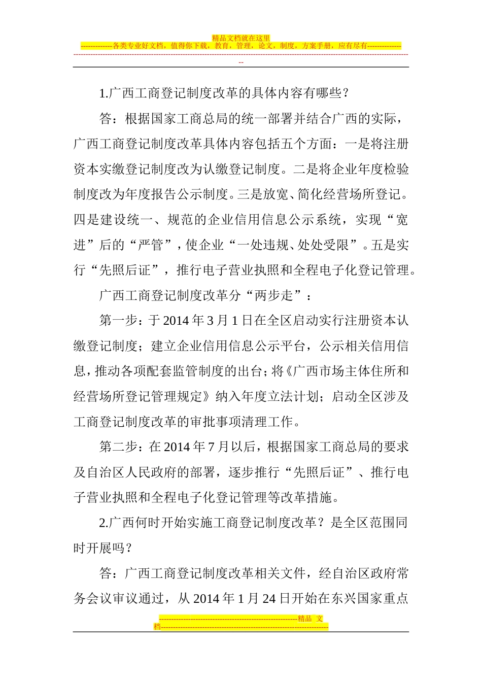 公司登记宣传手册_第1页