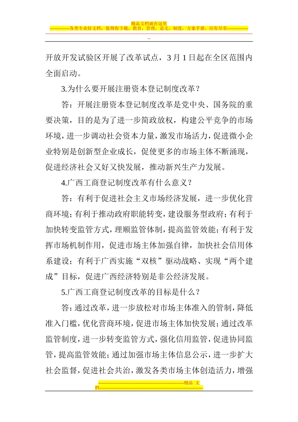 公司登记宣传手册_第2页